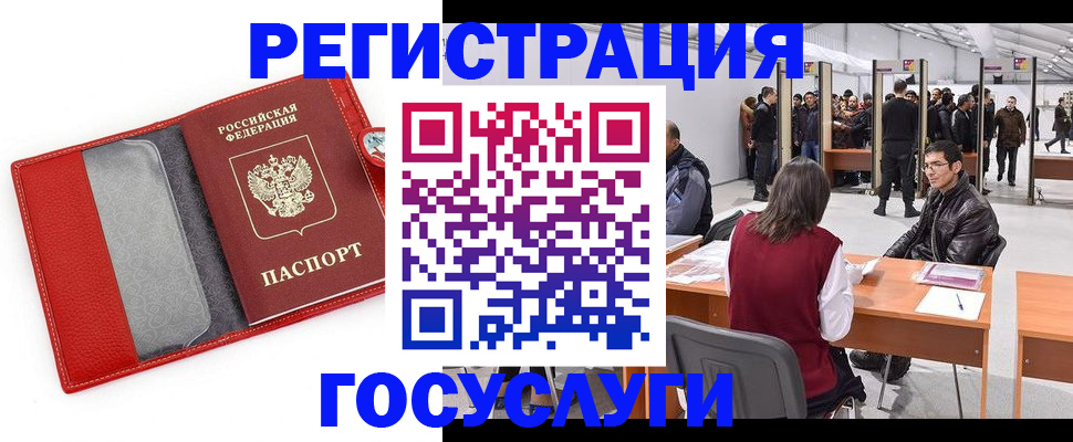 временная регистрация госуслуги в Мончегорске