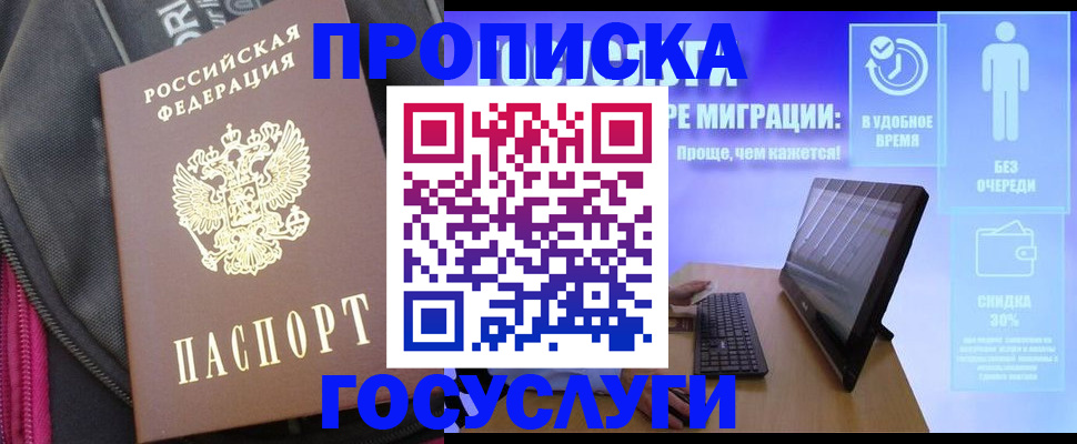 прописка в Мончегорске