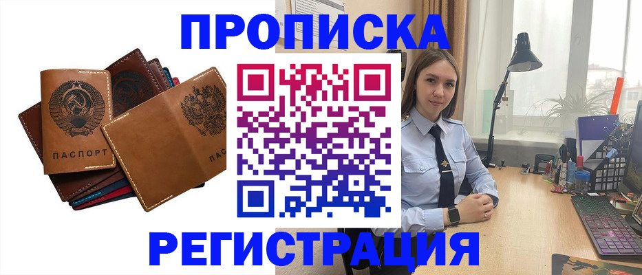 временная прописка в Мончегорске